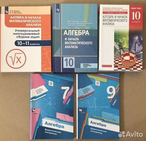 Алгебра учебники