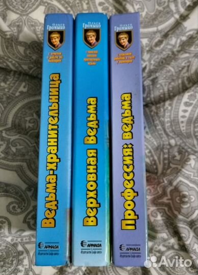 Ольга Громыко профессия Ведьма 3 книги