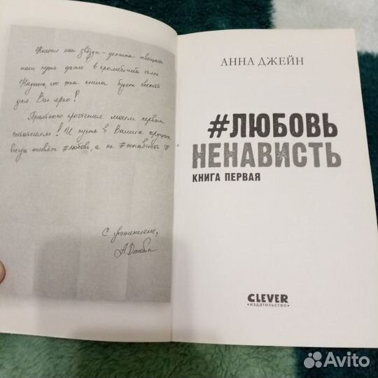 Книга ненависть любовь