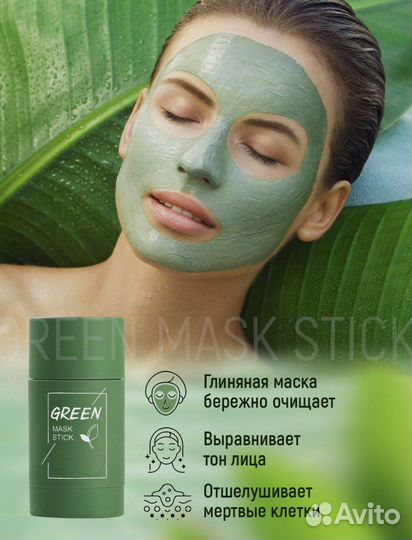 Маска стик для лица