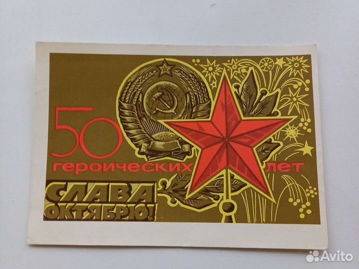 Открытки СССР, Слава Октябрю,1959-1964 г