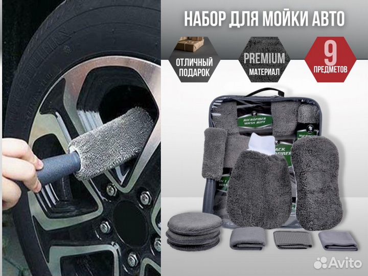 Набор для детейлинг мойки авто