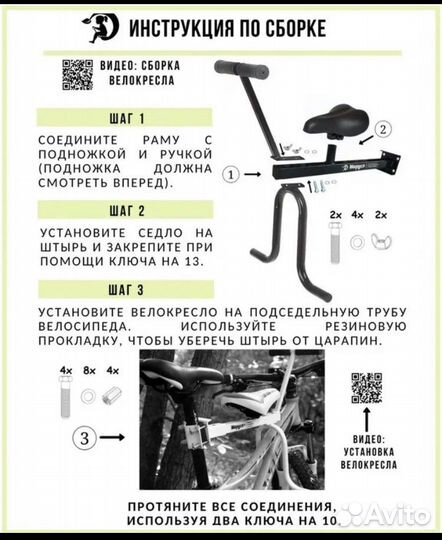 Детское велокресло Маруся +