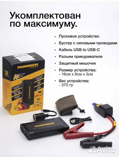 Пусковое устройство hummer