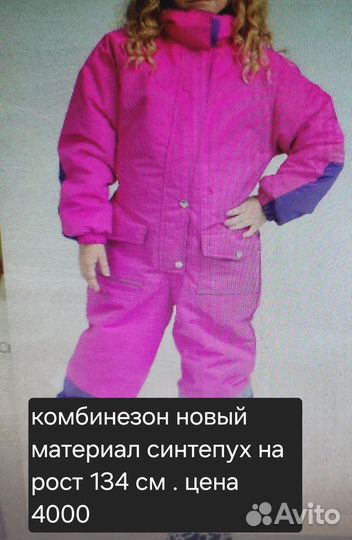 Комбинезон зима