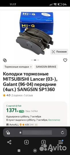 Тормозные колодки hi-q для лансера, аутлендера