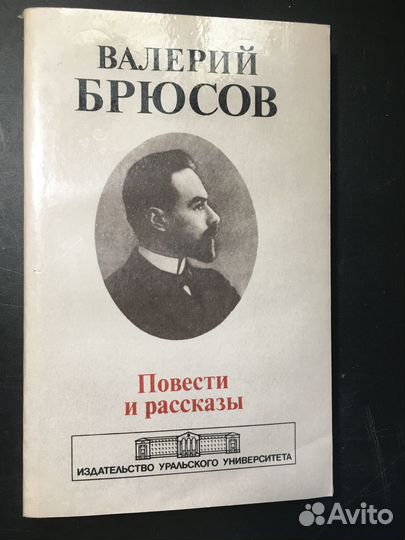 Повести и рассказы, Брюсов, 1987