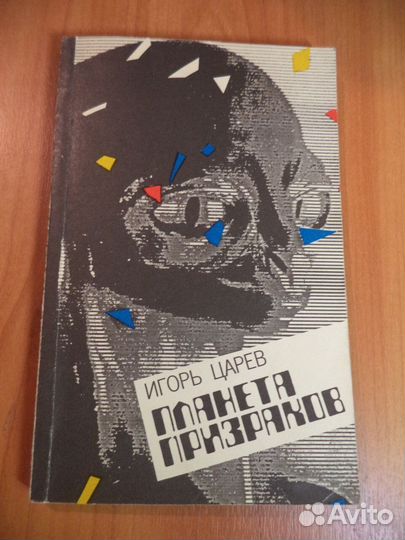 Игорь Царев 