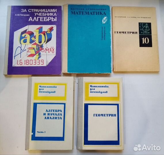 Учебники по математике