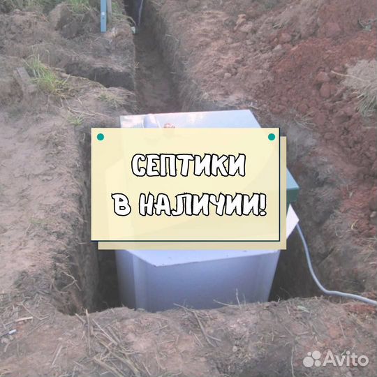 Септик под ключ