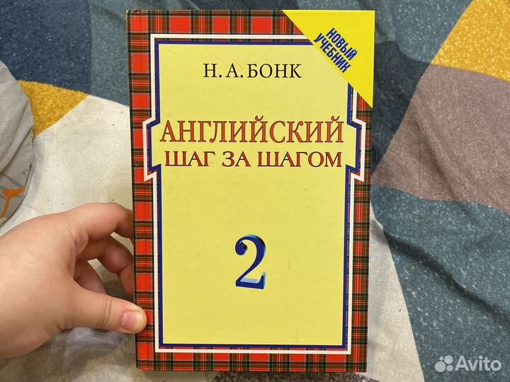 Английский шаг за шагом бонк 2