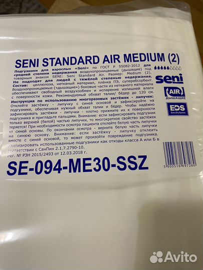 Памперсы для взрослых seni 2