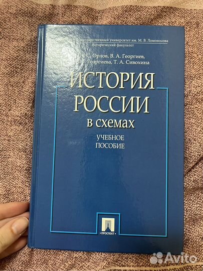 Книга по Истории России в Схемах