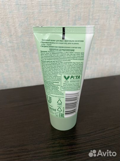 Пилинг+фруктовые кислоты для лица чист. лин. новый