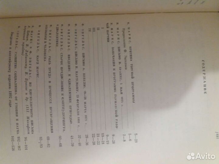 Маркс и Энгельс избранные произведения в 3х томах