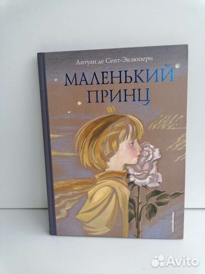 Маленький принц