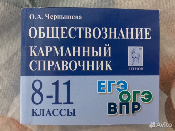 Справочник по обществознанию