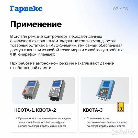 Система автоматизации выдачи топлива квота-1056