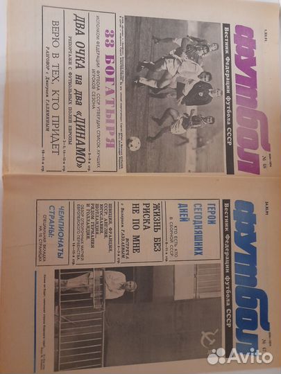 Газеты футбол-хоккей