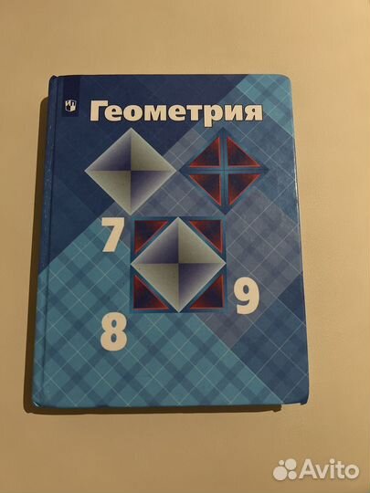 Учебник геометрия 7 8 9 класс, атанасян