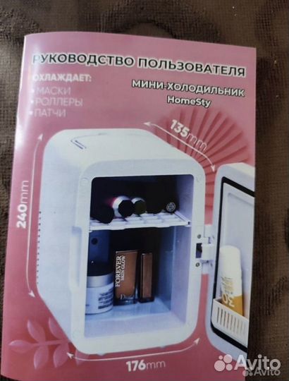 Минихолодильник для косметики