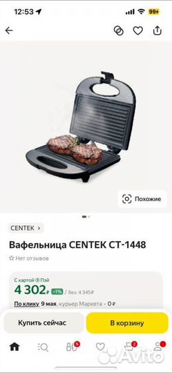 Вафельница-гриль Centek