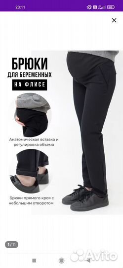 Продам утеплённые брюки для беременных