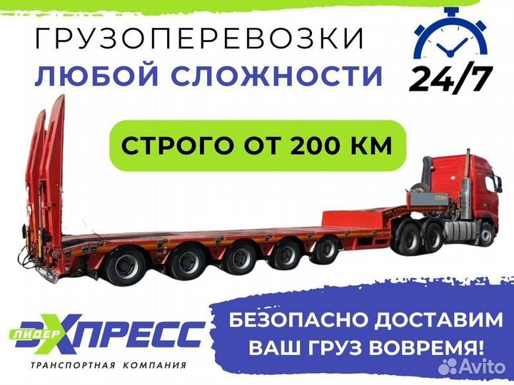 Перевозка негабаритных грузов трал