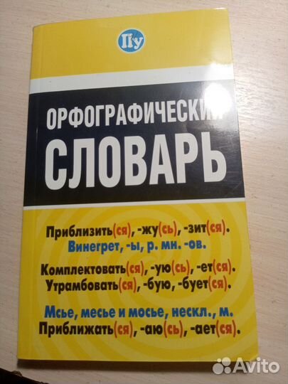 Учебный материал по русскому языку