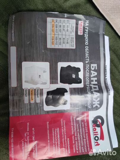 Бандаж послеоперационный грудной