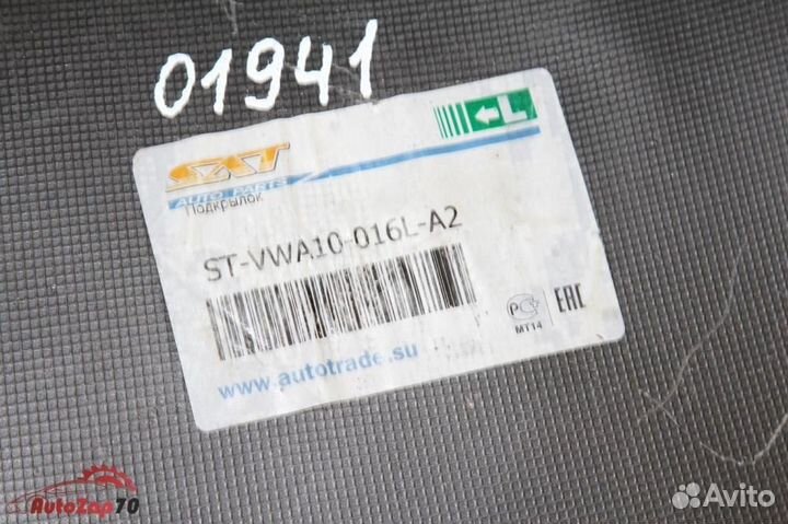 Подкрылок передний левый Volkswagen Passat