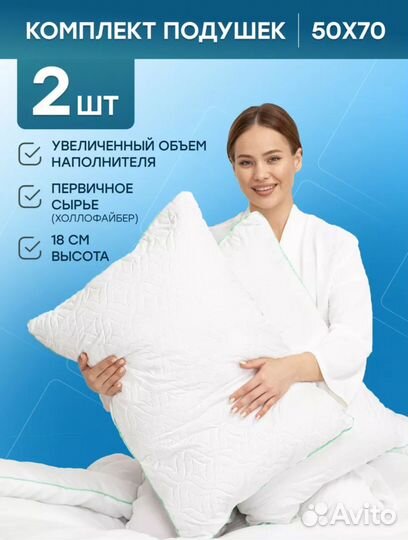 Подушки комплект 2 штуки