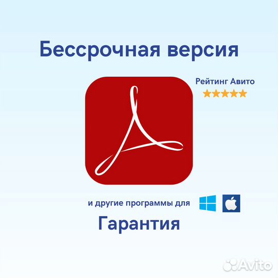 Adobe Acrobat Pro DC бессрочно на Windows и Mac OS