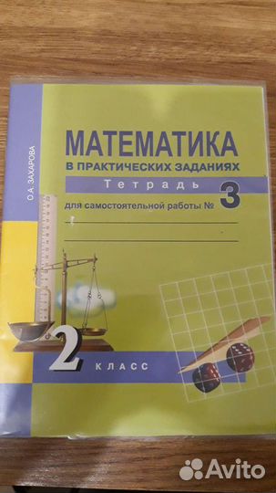 Рабочая тетрадь по математике