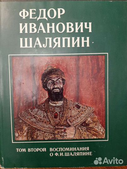Книги Шаляпин Ф.И. 3 тома