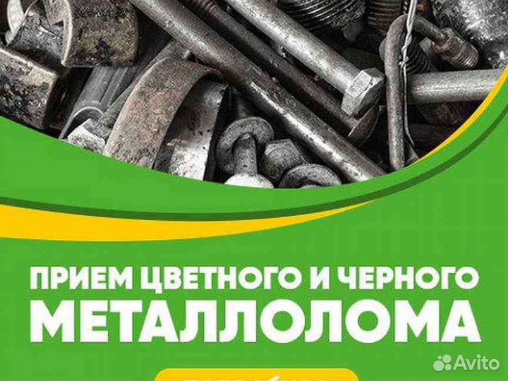 Прием вывоз металлолома