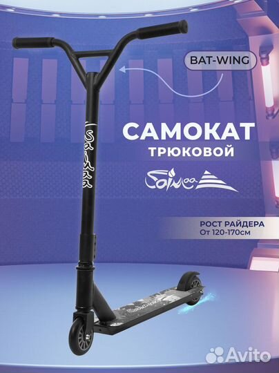 Трюковой самокат 100 мм, черный