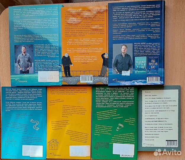 Продаётся коллекция книг Фредрика Бакмана