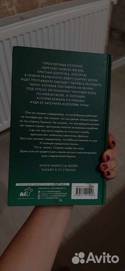 Красная шапочка Марисса Мейер