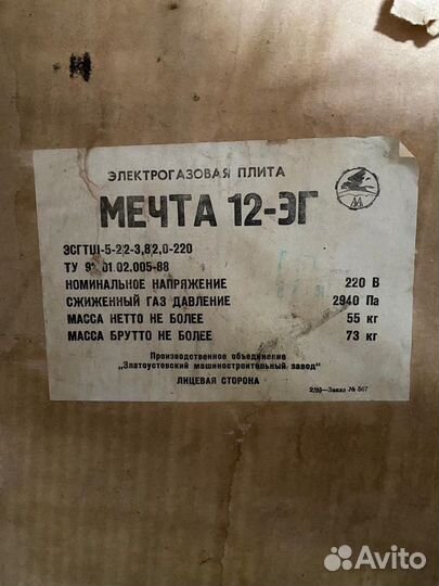 Продам плиту