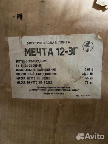 Продам плиту