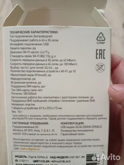 WiFi USB модем 3g/4g Digma Dongle