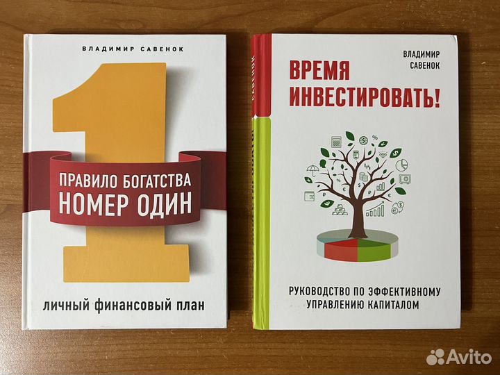 В. Савенок - Книги по управлению личными финансами