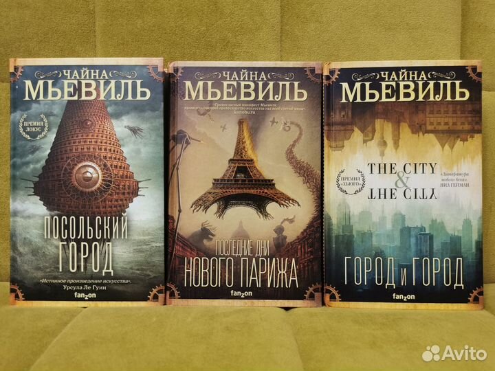 Чайна Мьевиль Книги