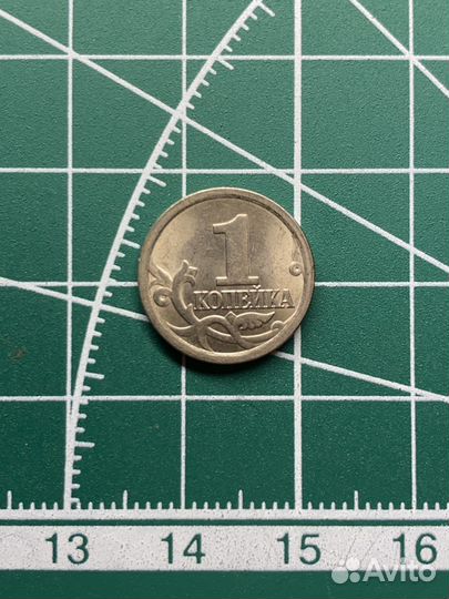 1 копейка 2006 год