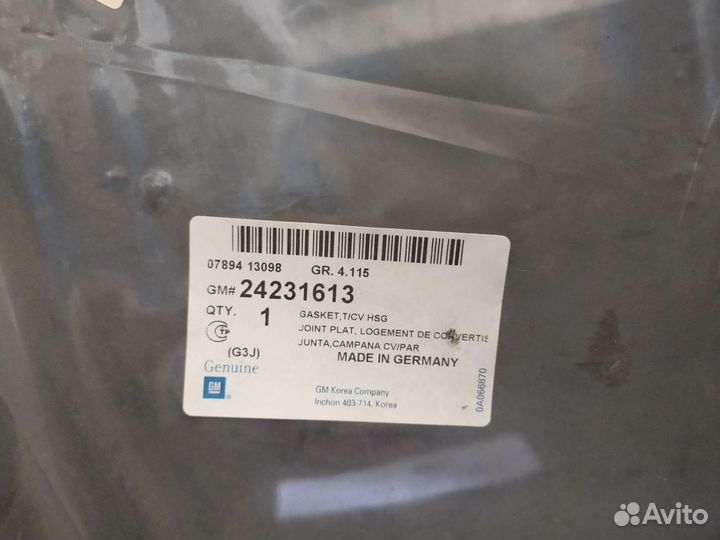 Прокладка АКПП Шевроле Круз