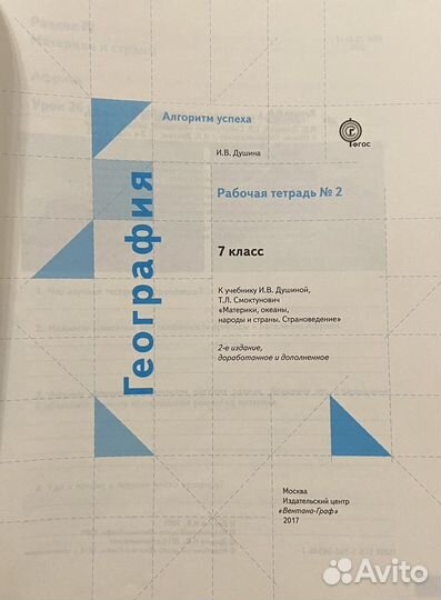 Рабочая тетрадь география 7 класс