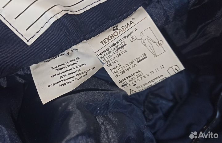 Костюм Зимний Сигнальный