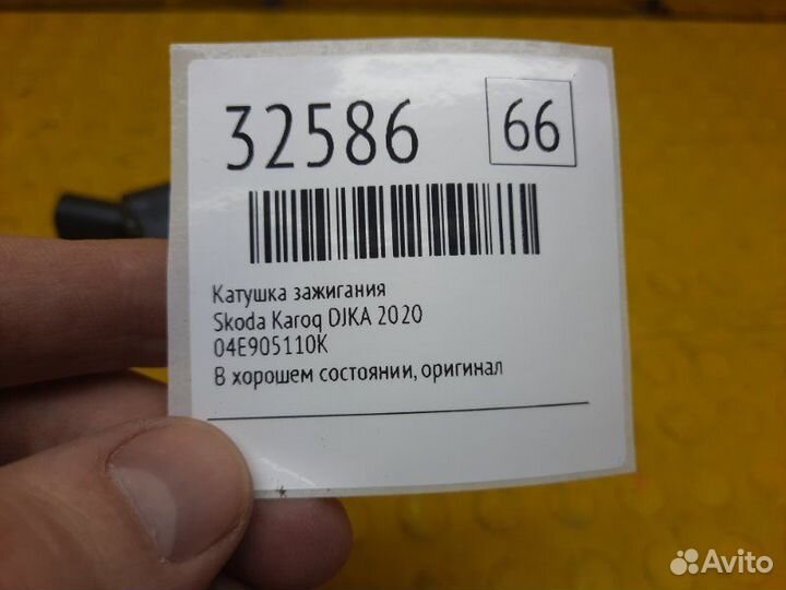Катушка зажигания Skoda Karoq djka 2020