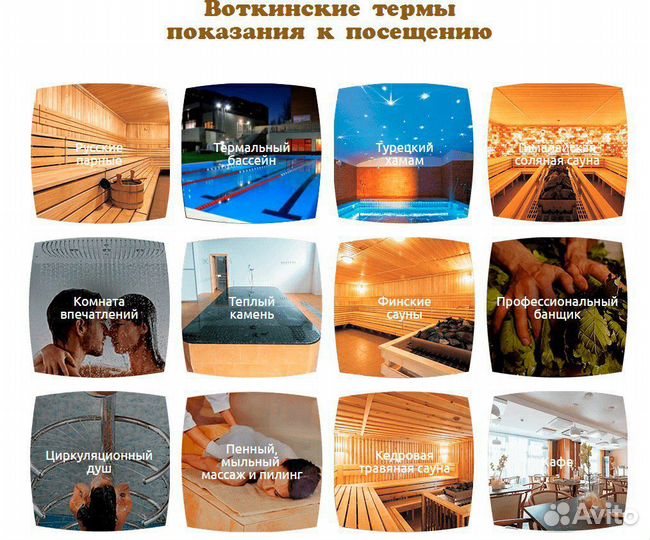 28 -29 октября Воткинске термы тур выходного дня